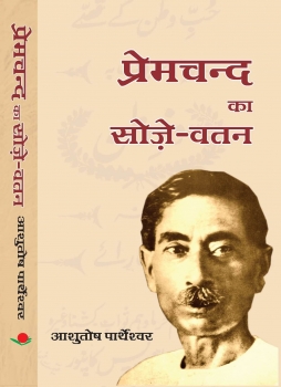 Premchand Ka Soje Vatan